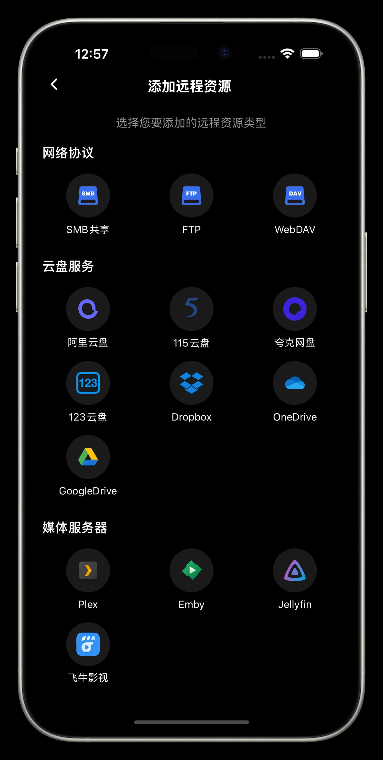 DeePlayer 云存储界面